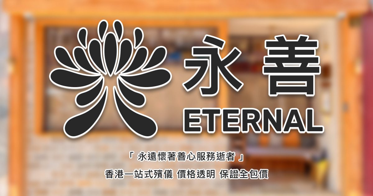 Preview image published by eternalhse.hk