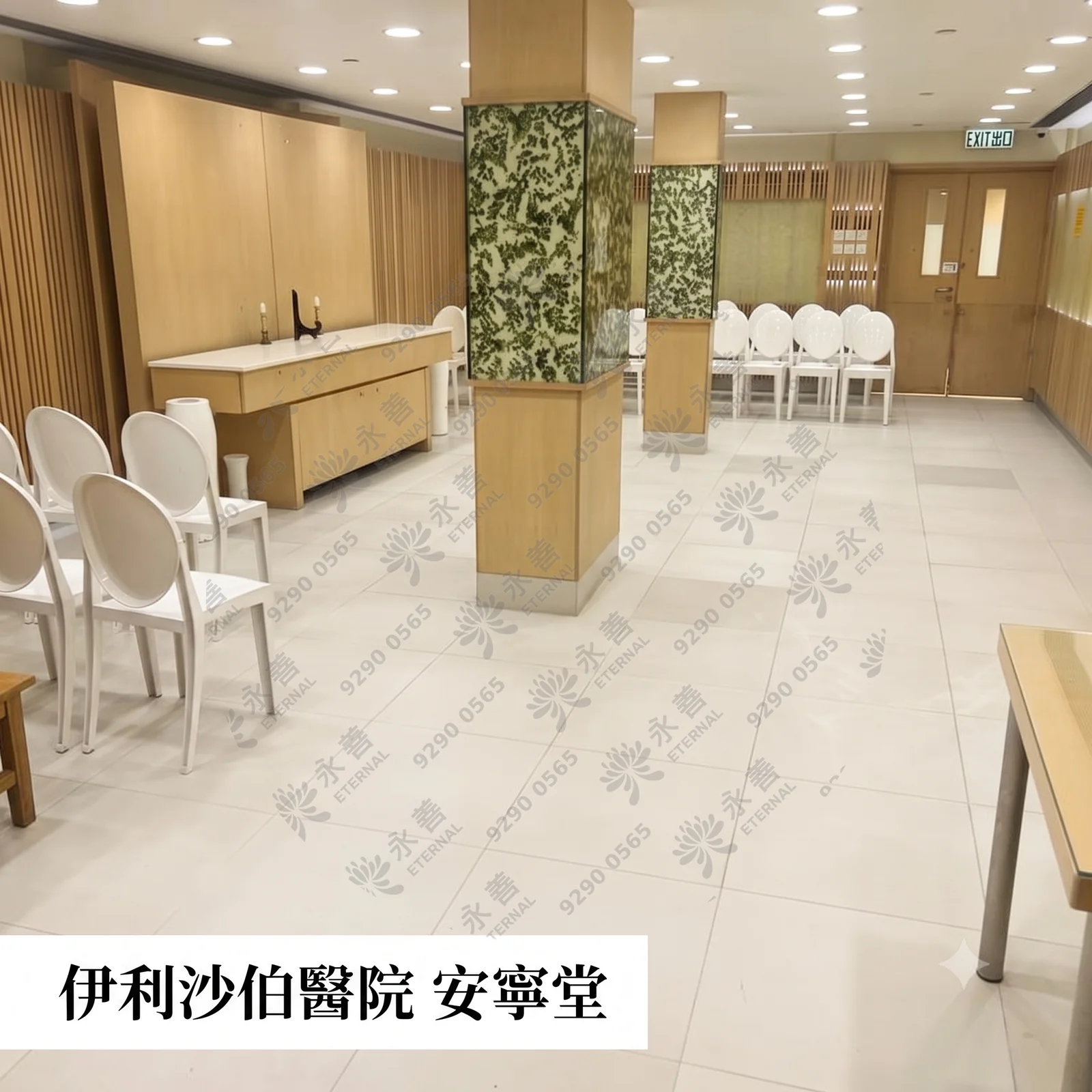 伊利沙伯醫院安寧堂的室內禮堂實景。空間明亮開闊，鋪設淺色地磚，配有木質牆面、木製祭台與裝飾柱，並整齊排列著白色圓背座椅。圖片底部帶有「伊利沙伯醫院 安寧堂」的白色文字標籤。