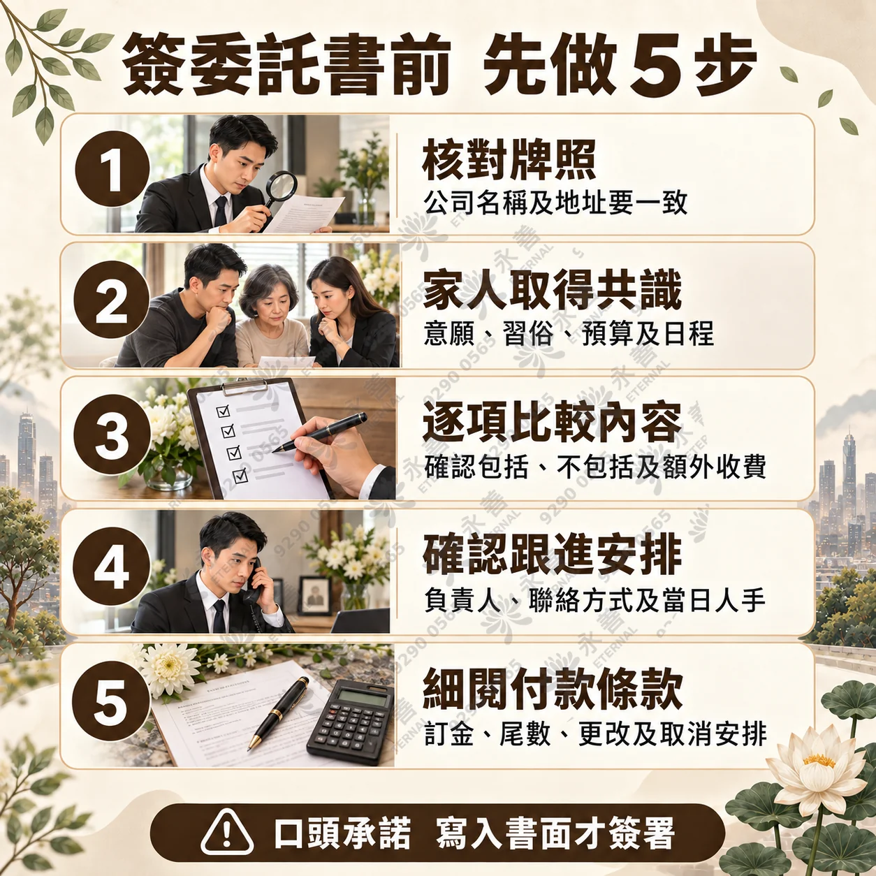 before-signing-funeral-agreement-5-steps 簽委託書前先做5步:核對牌照、家人取得共識、逐項比較內容、確認跟進安排、細閱付款條款